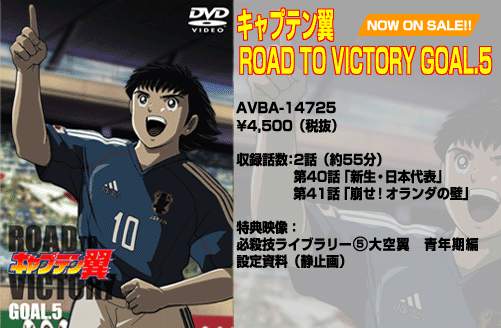 Otaku Gallery  / Anime e Manga / Capitan Tsubasa / Cover DVD / Road to 2002 / 005.jpg